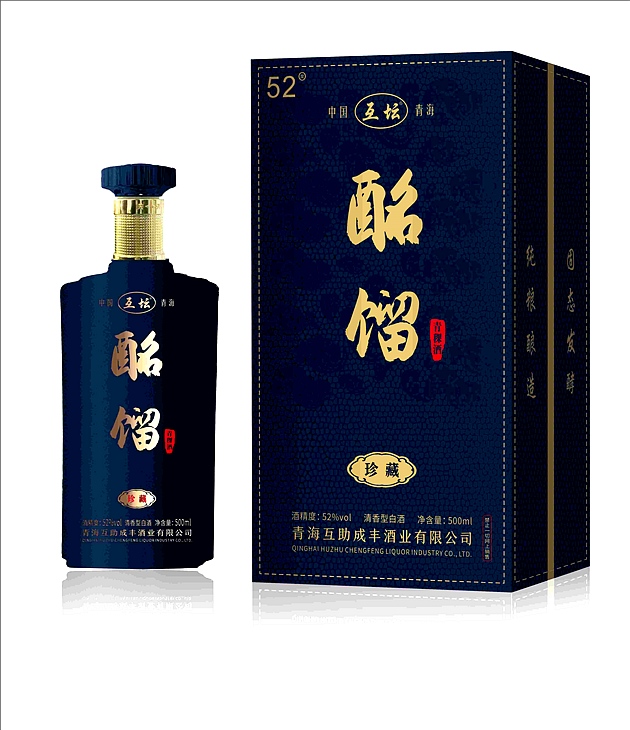 酩馏青稞酒（珍藏）