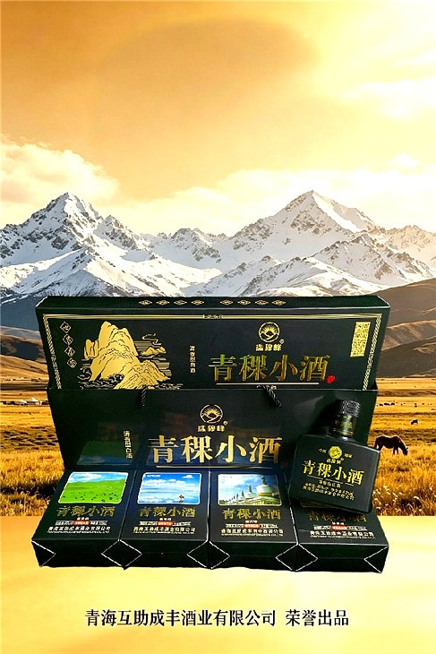 青稞小酒