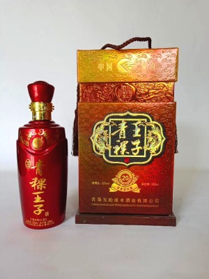 青稞王子酒（20）红瓶
