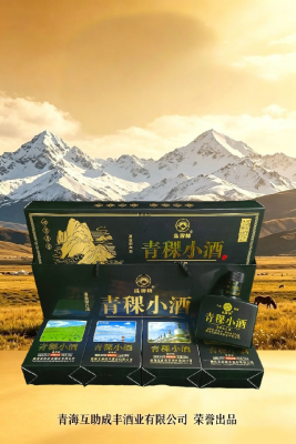 青稞小酒