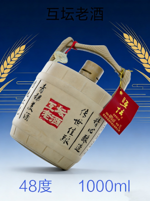 互坛老酒