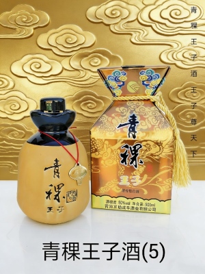 青稞酒王子（5）